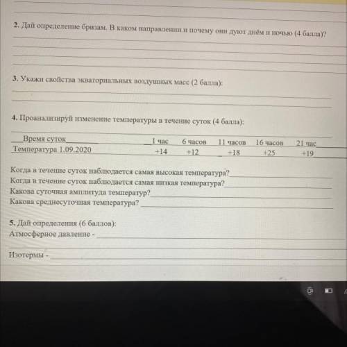 4. Проанализируй изменение температуры в течение суток ( ): 1 час 21 час Время суток Температура 1.0