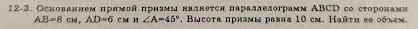 РЕШИТЬ ОЧЕНЬ И БЫСТРО Основанием прямой призмы является параллелолграмм abcd со сторонами ab 8 см \