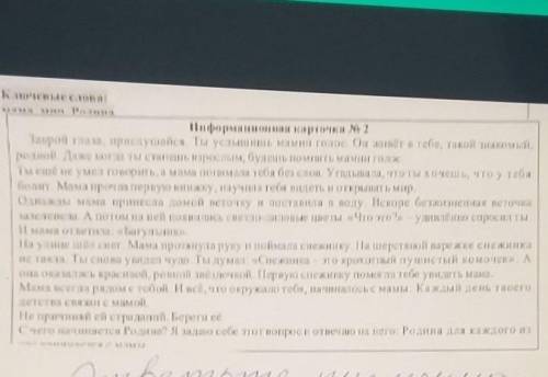 ответьте писменно на вопрос с каких слов и сражений автор текста передает слов чуства и отношение к