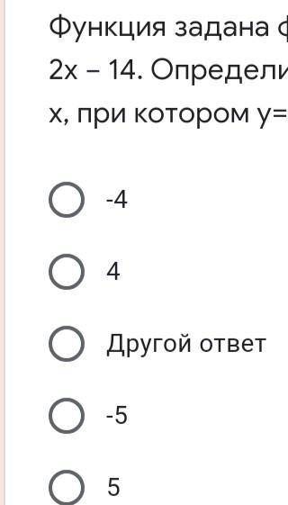 Функция функция задана формулой y=2x-14 Определите значение x при котором y=-6​