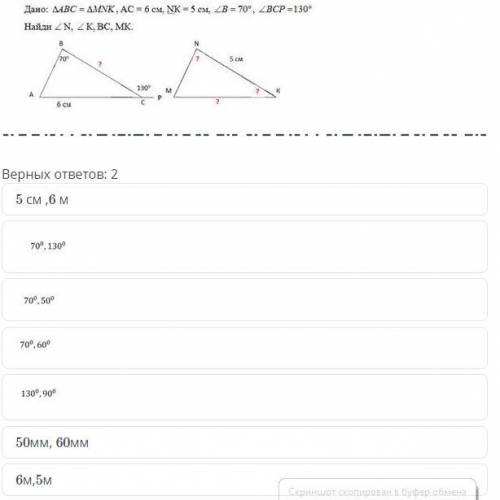 Дано:Треугольник ABC=MNK,AC=6СМ