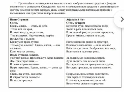 прочитайте стихотворение и выделите в них изоброзительные средства и фигуры поэтического синтаксиса.