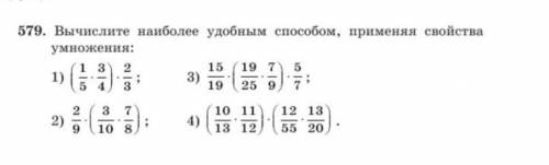 Тема:Умножение обокновенныхдробей и смешанных чисел 5 класс ответы чётко писать а не специально ​