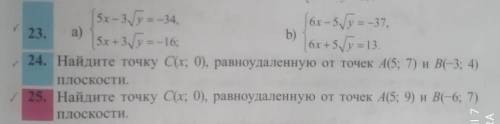 Буду очень благодарен! Номера 23, 24 и 25