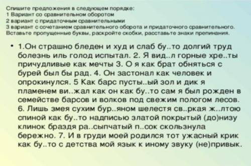 9 класс¡¡¡¡¡Спишите предложения в следующем порядке. 1 вариант со сравнительным оборотом.