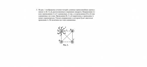 Определить направление в котором будет двигаться проводник A.