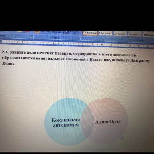 2. Сравните политические позиции, мероприятия и итоги деятельности образовавшихся национальных автон