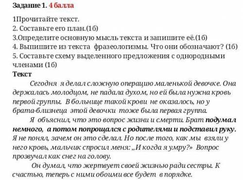 Суммативное оценивание за раздел «Структура семьи и семейные ценности» Морфология и орфография. Чтен