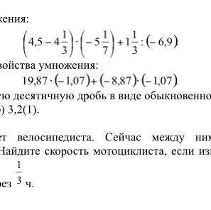 даю 10б 19,87*(-1,07)+(-8,87)*(-1,07)