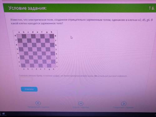 Известно, что электрическое поле, созданное отрицательно заряженным телом, одинаково в клетках e2, d