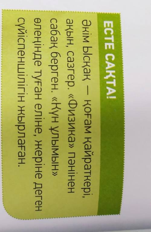 112-бет Есте сақта! Көшіріп жаз.Әр сөзге сұрақ қой. Қарындашпенжаз.(жазбаша)​
