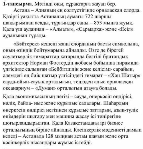 Сұрақтарға жауап бер: 1) Мәтін не туралы? 2) Астанада қандай мәдени орындар бар? 3) Шаһар экономикас