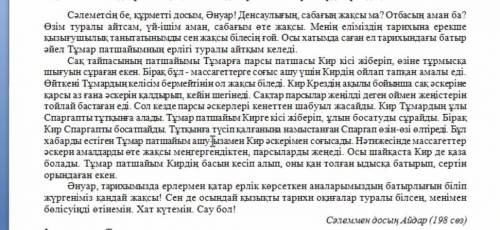 Мәтіннен сұрау және сілтеу есімдіктерді теріп жаз. ​