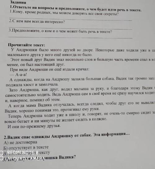 Отвеьте на вапросы и предполжите о чем будет идти в текста