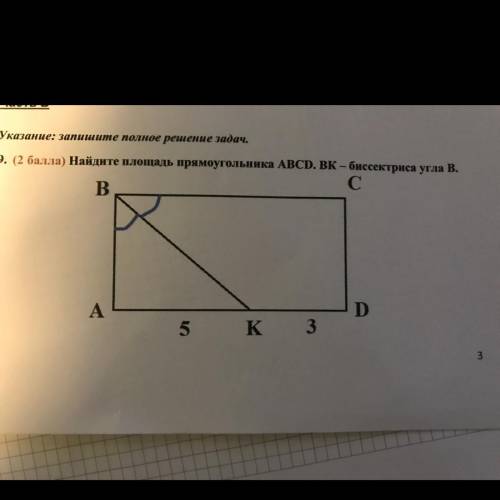 Найдите площадь прямоугольника ABCD. BK- биссектриса угла B