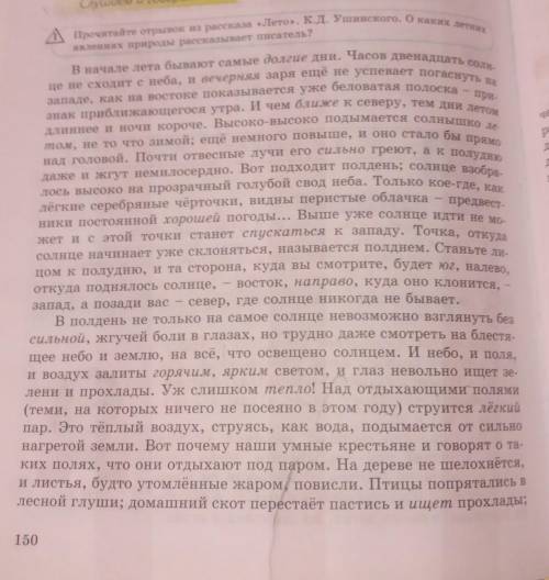 на вопрос:о каких летних явлениях природы рассказывает писатель?