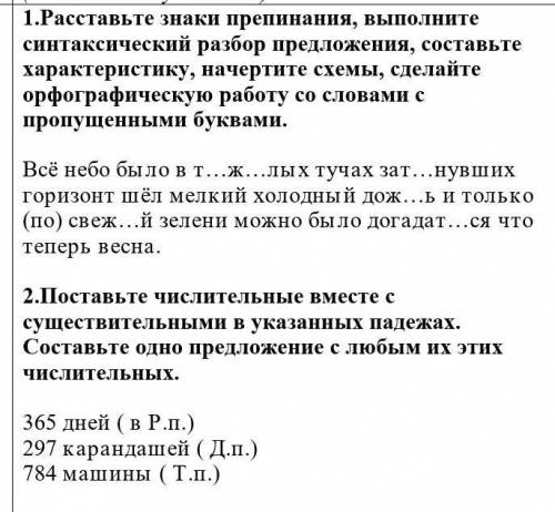 с СОРом по русскому Буду очень благодарна​