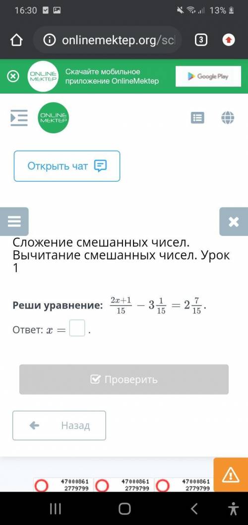 Сложение смешанных чисел. Вычитание смешанных чисел. Урок 1 Реши уравнение: ответ: