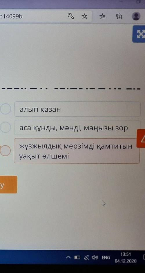 Сөздерді сәйкестендір Тайқазан ескерткіш ​Ғасыр Маңызды Тайқазан