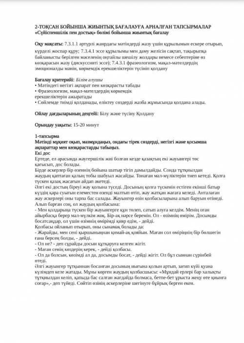 7 класс, 2 четверть, дайте ответ на СОР по казахскому язык