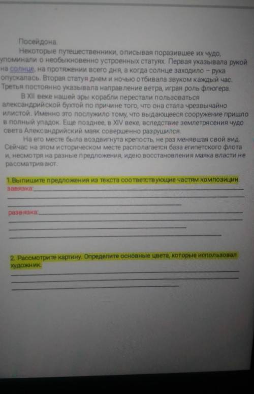 Посейдона. Некоторые путешественники, описывая поразившее их чудо,упоминали о необыкновенно устроенн