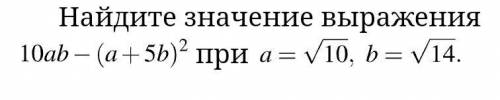 Найдите значение выражения: с решением