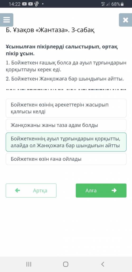 ответ кто ищет по казахскому