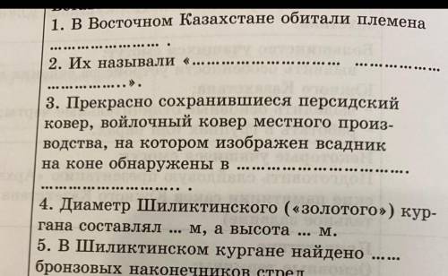 В Восточном Казахстане обитали племена 2. Их называли «. 3. Прекрасно сохранившиеся персидский ковер