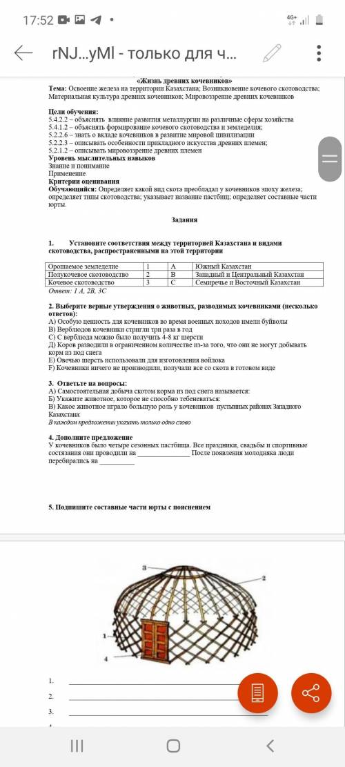 1. Установите соответствия между территорией Казахстана и видами скотоводства, распространенными на