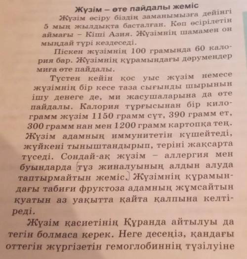 «Жүзім – өте пайдалы жеміс» Мәтінді оқып, мазмұн бойынша шағын жоспар құрыңыз. ЖоспарКіріспе бөлімНе