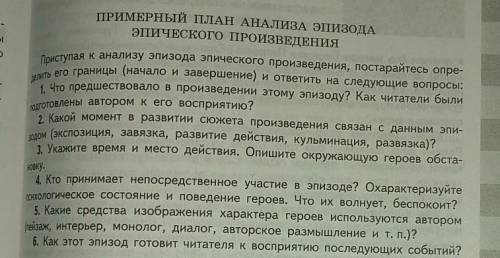 1. Подготовьте анализ одного из эпизодов повести Н. В. Гоголя Тарас Буль ба», учитывая предложенные