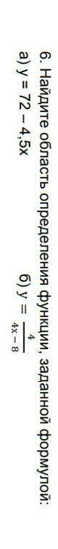 6. Найдите область определения функции, заданной формулой: a) = 72 - 4,5x б)у