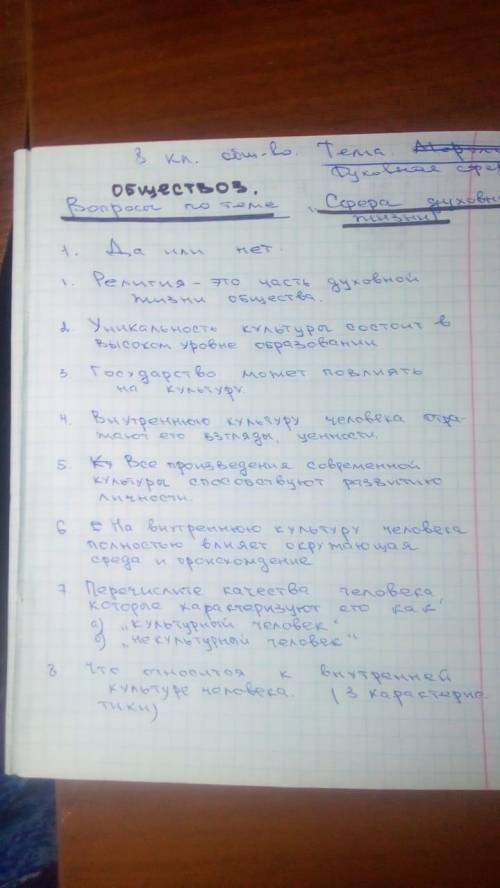 Надо ответить на вопросы да или нет то есть(верно или не верно) на некоторые надо дать ответ