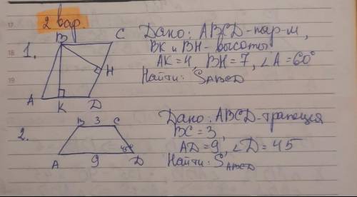 8 класс.Во 2 задачи трапеция равнобедренная