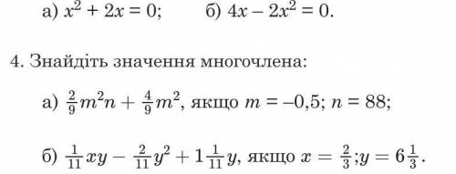 7 класс в 4 б нужно найти значение многочлена нужно сдать