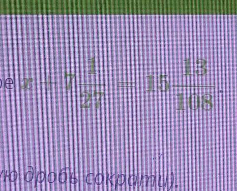 Вычисли неизвестное слагаемое (полученную дробь сократи) ​