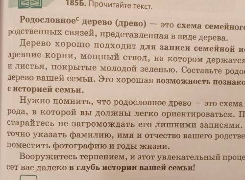 1.Откройте учебник русского языка на странице 118, прочитайте текст упр.185 «Б» Выполните следующие