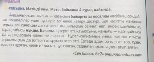 Мәтіннен күрделі сөздерді теріп жазып, түрлерін ажырат