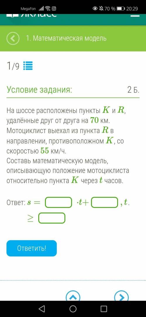 На шоссе расположены пункты K и R, удалённые друг от друга на 70 км. Мотоциклист выехал из пункта R