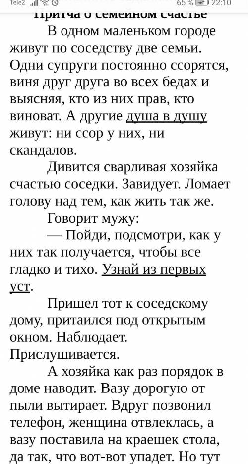 Выделите ключевые слова (5-7 слов). Определите основную мысль текста, опираясь на ключевые слова (2-