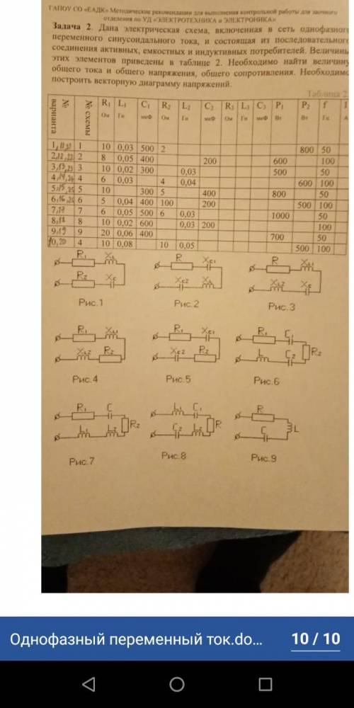 Задача 2. Дана электрическая схема включенная в сеть однофазного переменного синусоидального тока и