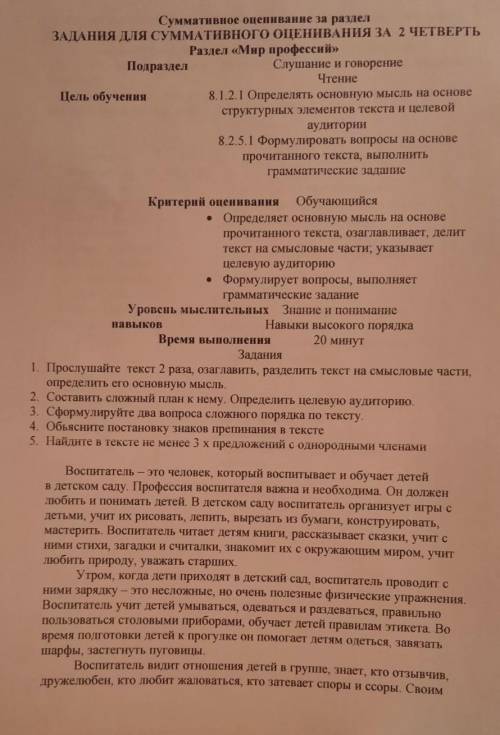 прослушайте текст два раза озаглавить разделить текст на смысловые части Определите его основную мыс