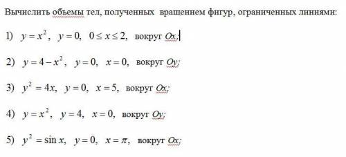 Вычислить объемы тел, полученных вращением фигур, ограниченных линиями: