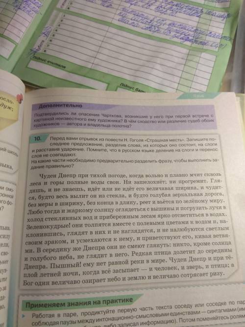 Перед вами из повести Н.Гоголя Страшная месть”.Запишите последние предложение,разделив слова,из кот