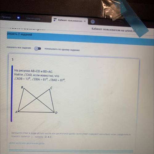 Задан 1 На рисунке AB=CD и BD=AC. Найти ZCAD, если известно, что ZADB = 120, ZDBA = 810, ZBAD = 870