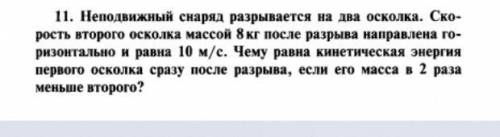 с физикой, задача прикреплена. Также надо в решении написать закон сохранения импульса в векторной