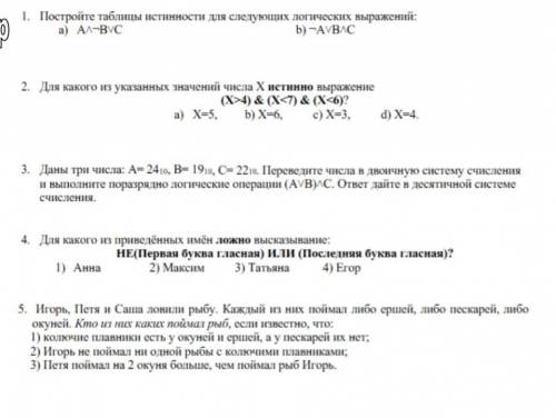 решить информатику 8 класс (не важно как долго будите писать главное чтобы было хоть какой нибудь от