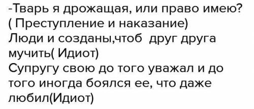 Напишите мнение по любой афоризме Достоевского очень