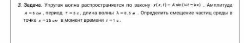 Определить смещение частиц среды в точке x=25, в момент времени t=1 c