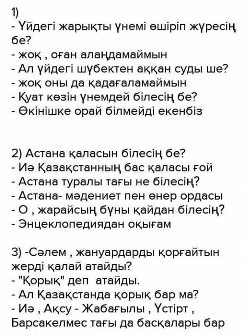 3-тапсырма мен қуат көзін қалай үнемдей аламын? диалог құрастыр​